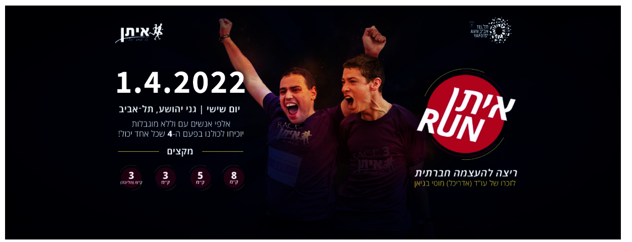 The Fourth Annual Eitan Run