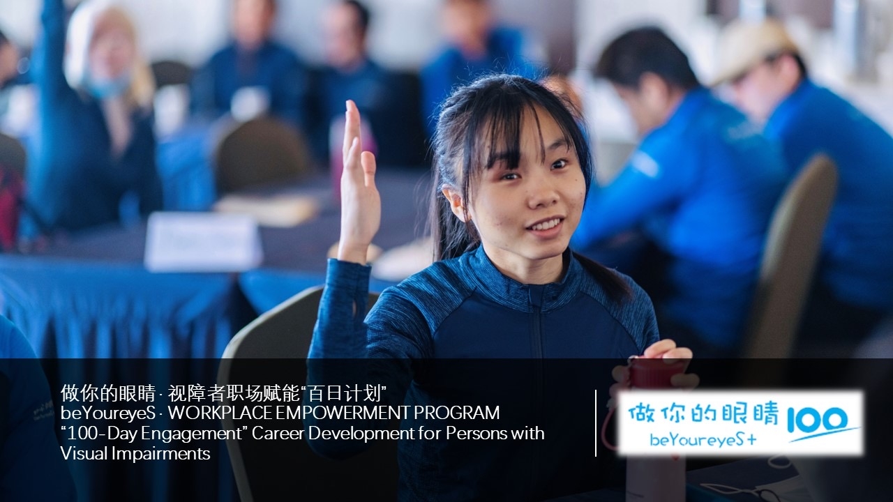 beYoureyeS: Inclusive Jobs for China Blind Youth
